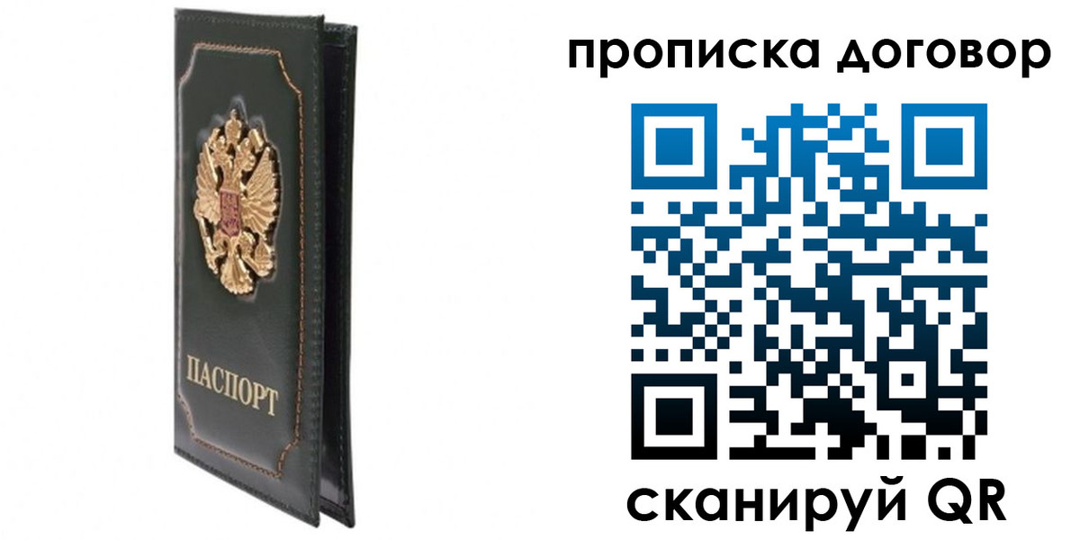 прописка регистрация в Кировске