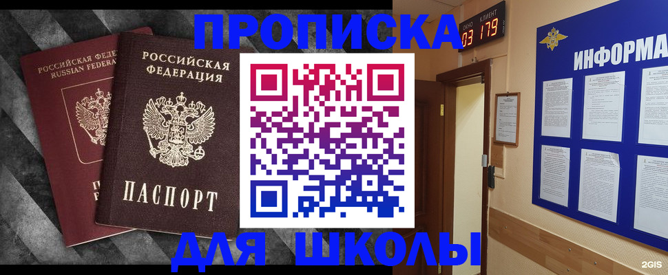 временная регистрация в Кировске
