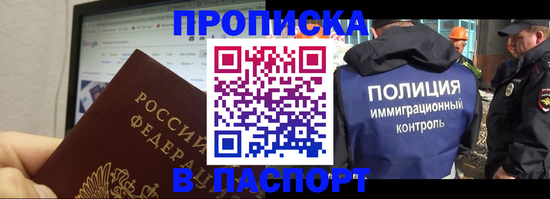 прописка 2025 в Кировске