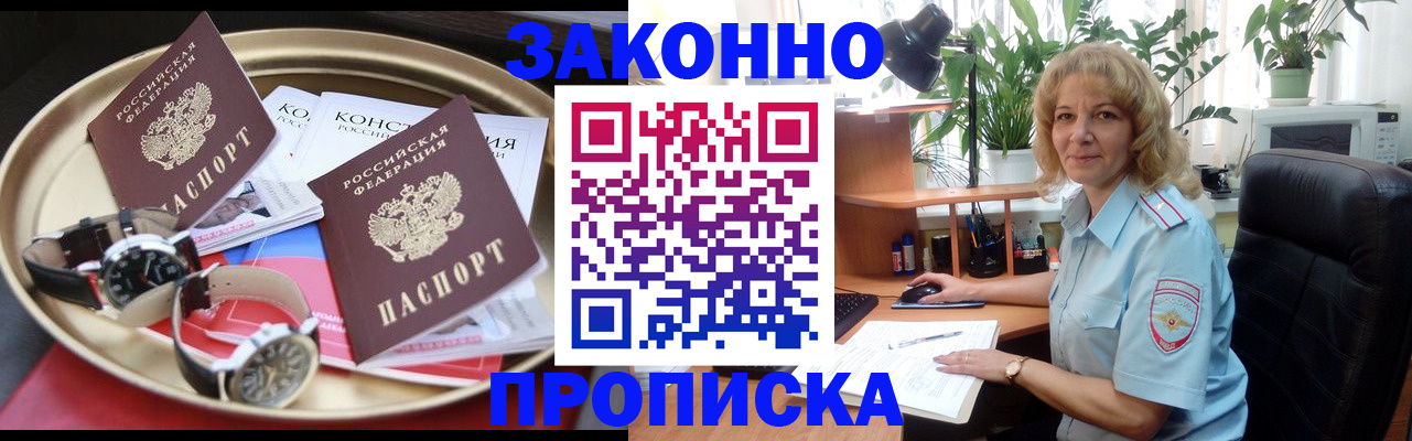 прописка в квартире в Кировске