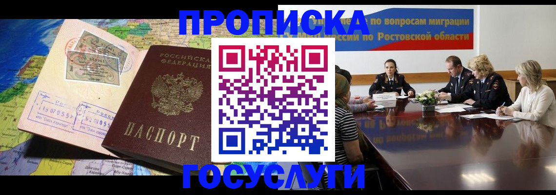 прописка ребенка в Кировске